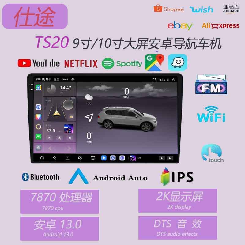 Universal TS20 eight nuclear 2K screen changeable host Android car large screen navigation GPS intelligent navigation carplay