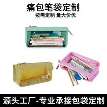 二次元日系透明立式痛包笔袋小初中学生大容量DIY文具收纳袋定制