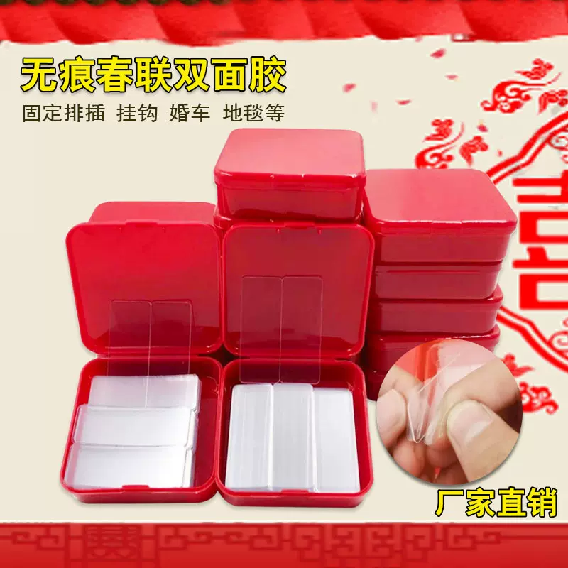 批发春联对联专用双面胶透明无痕可移婚庆春节年画装饰贴纸双面胶