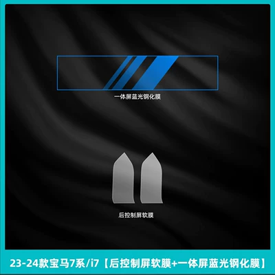 Car interior film i7 interior protective film 735/740li - 23-26-bmw-7-series-i7-rear-control-screen-soft-film-integrated-screen-blue-light-tempered-film