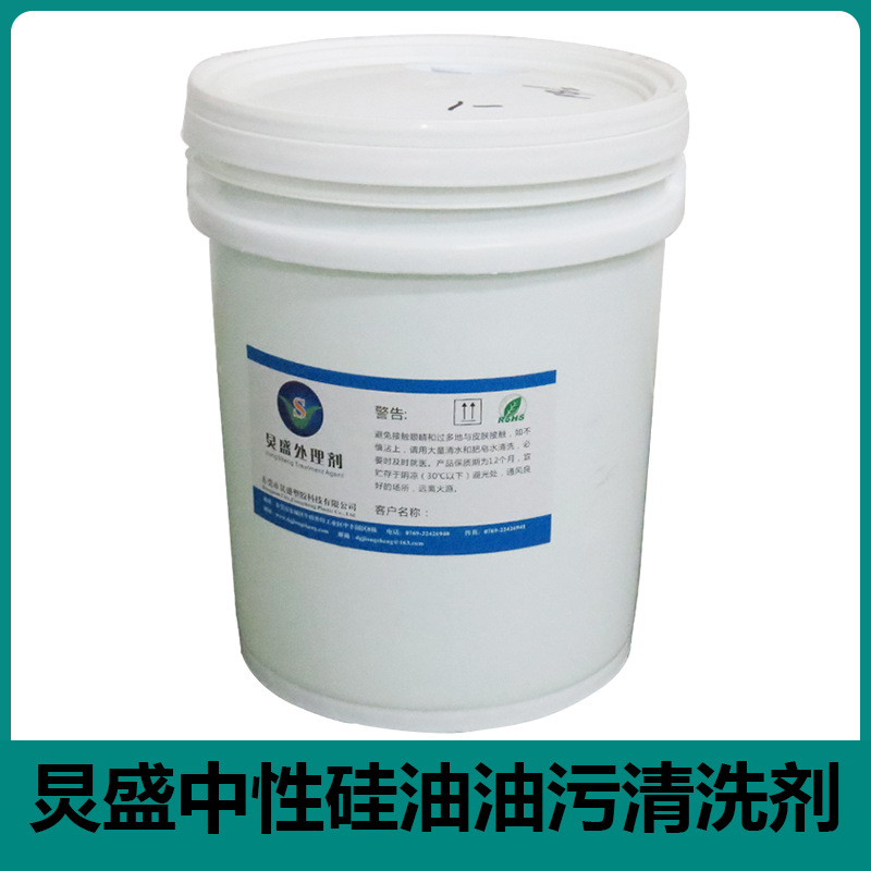 油污处理剂 二甲基硅油油污清洗剂 自主研发免费调样硅油清洗剂