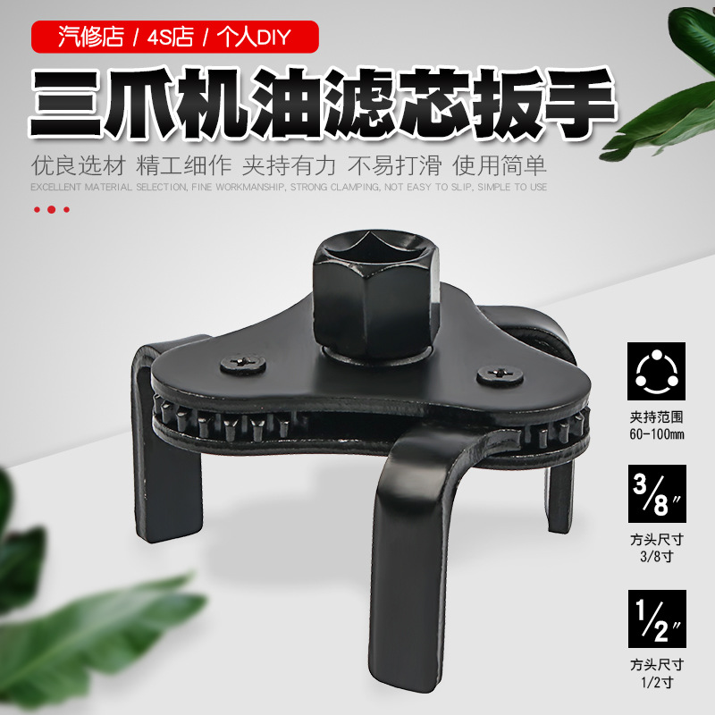 可调正反机油滤清器扳手三爪换机油格滤芯拆装滤清球头扳手工具