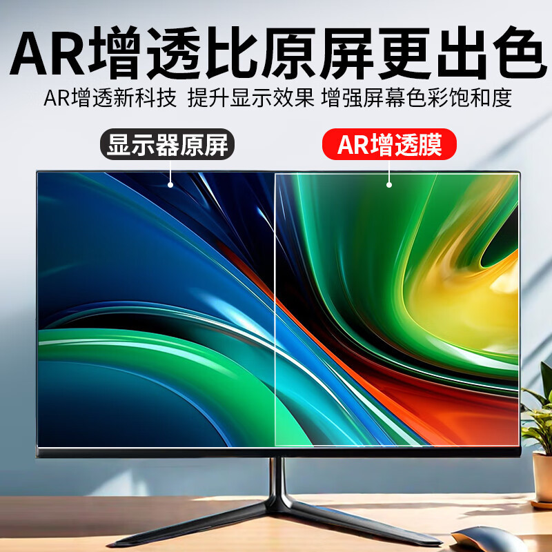 Monitor Ar Film 27inch Desktop Computer Oled Anti-Reflection, Anti-Glare, Anti-Reflective Film 24inch Screen Ar High-Definition Film