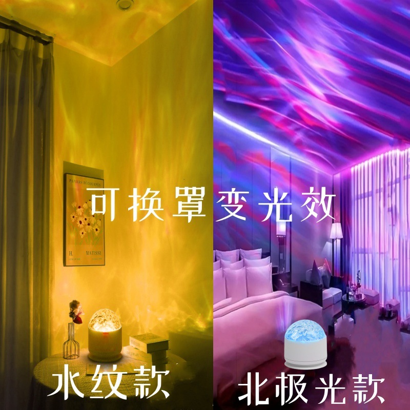 Aurora giratoria ondulación de agua colorida Gypsophila que cambia de color luces ambientales coloridas luces románticas dormitorio cielo estrellado luces de proyección