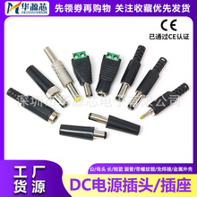 DC电源插头DC005/002 5.5*2.1/2.5 3.5*1.3mm公头/母头圆孔焊线式
