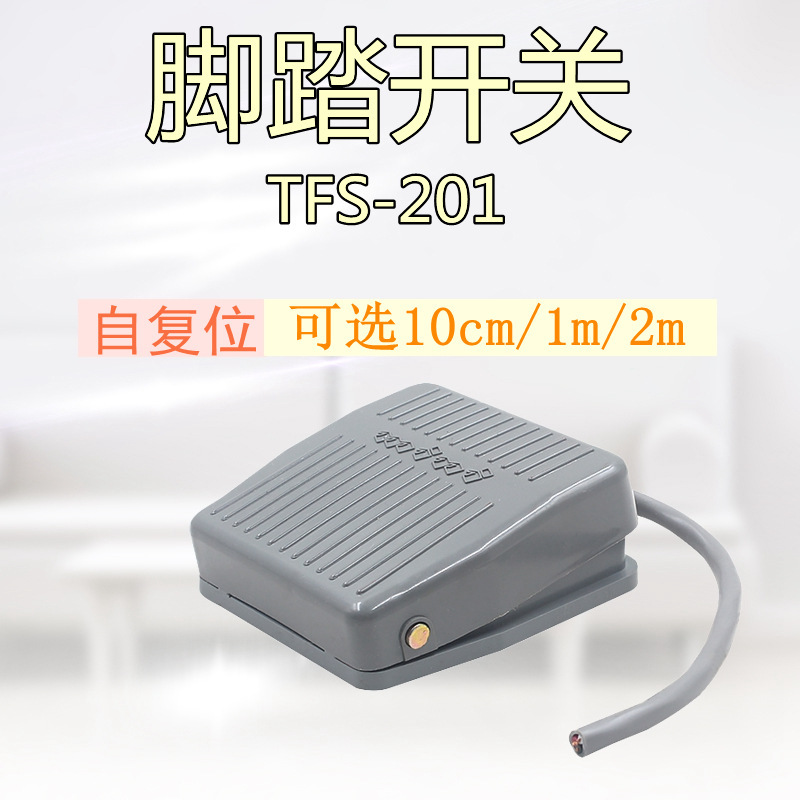 TFS-201 Foot Switch 5CM Plastic with Wire Pedal Front Stepping Type Fs201