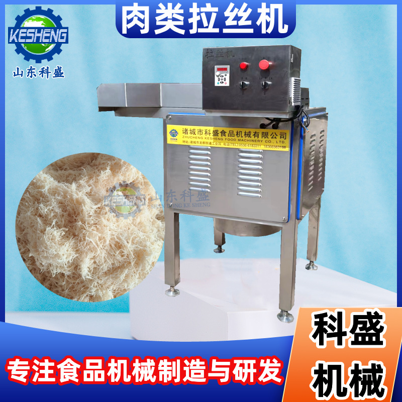 鸡肉打丝机 全自动变频鸡鸭鹅胸脯肉拆丝机 宠物罐头拆丝机