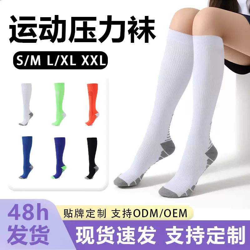 海外跨境运动长袜压力袜压缩袜马拉松跑步袜小腿中高长筒瘦腿袜子