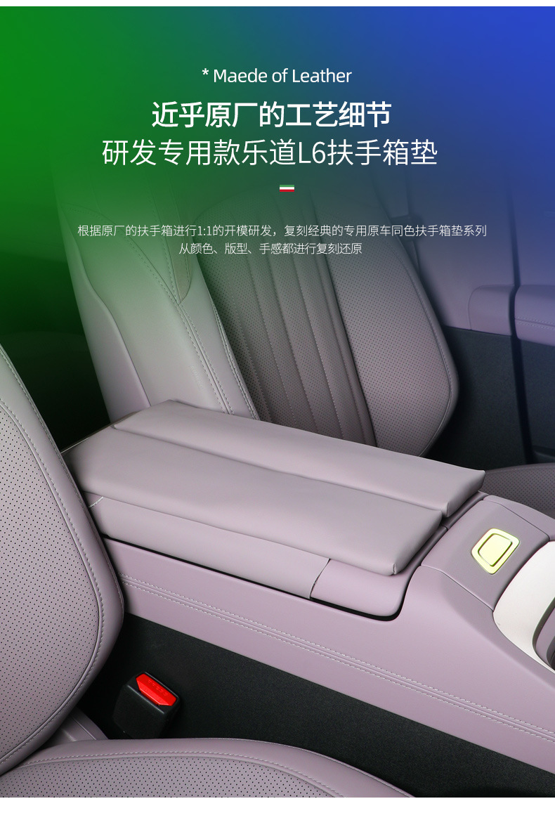 Lecao L60 leather armrest box booster pad original car color interior armrest box anti-scratch soothing hand elbow pad