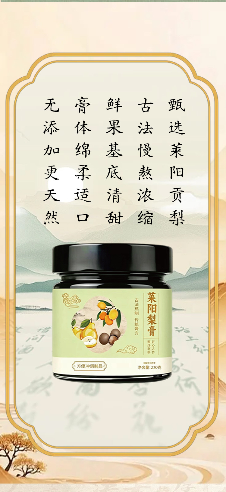 Laiyang Pear Paste (Pyrus spp.) — Steamed Herbal Paste with Loquat Leaf, Monk Fruit & Apricot Kernel specifications
