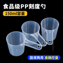 【厂家直销】塑料量勺75g150mL透明猫粮勺宠粮定量勺塑料勺刻度勺