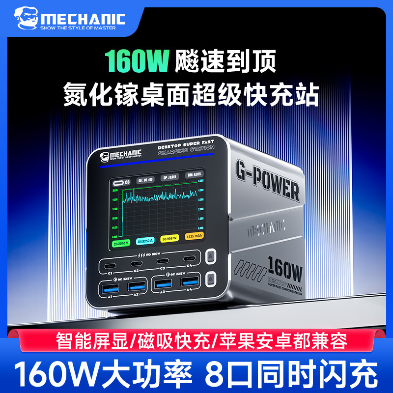 维修佬智能快充氮化镓8台设备闪充支持15W无线充手机笔记本充电器