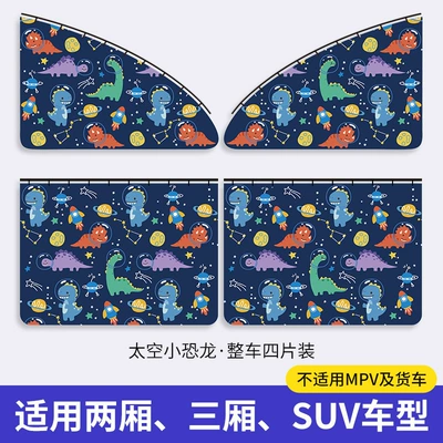 Car curtains | Car Car Cartoon Car Window - space-dinosaur-vehicle-four-pieces