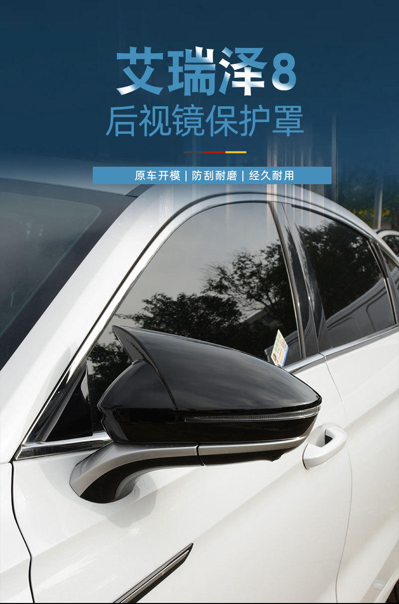 Applicable to Chery Arrizo 8 Horn Rearview Mirror Cover Rear Mirror Housing Mirror Protective Cover Appearance Change Decoration