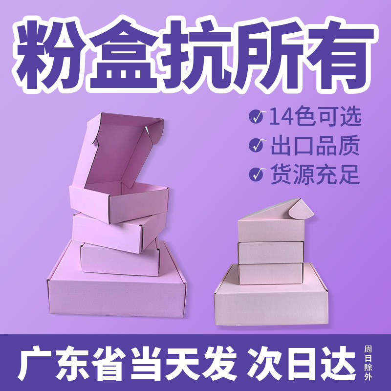 广粤达工厂直销特硬三层瓦楞纸飞机盒支持LOGO定制彩色飞机盒