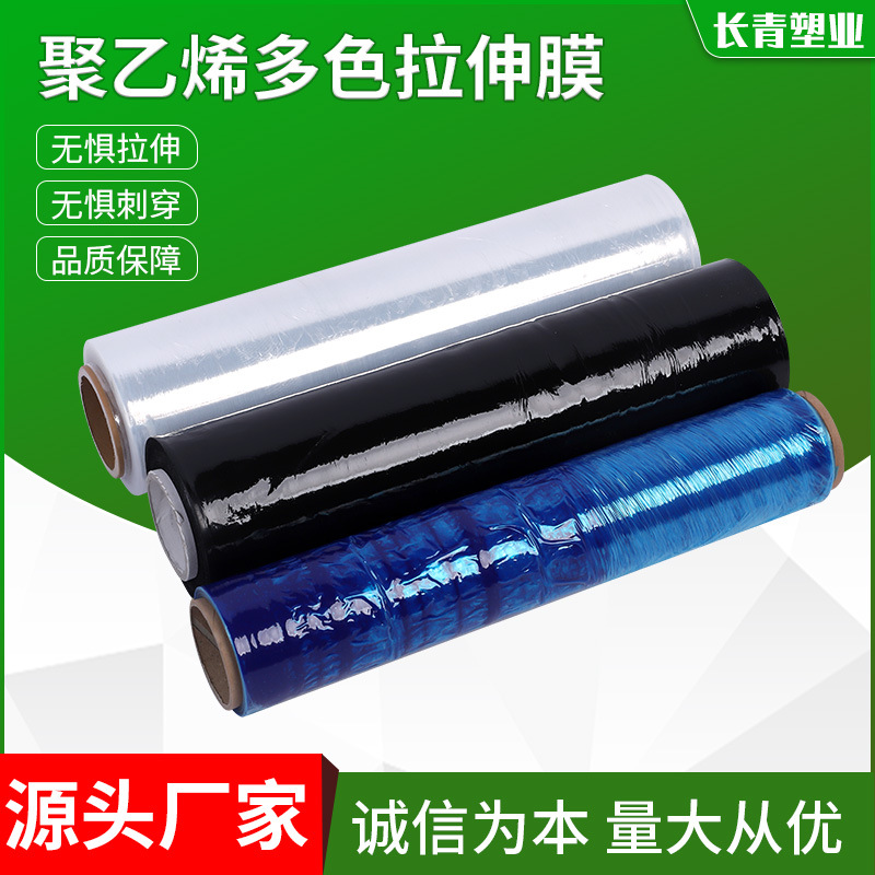 Película estirable multicolor de PE personalizada del fabricante, película estirable, película estirable, película de embalaje de bandeja industrial de 50cm, película autoadhesiva