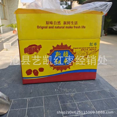 新疆特级土灰枣吊干风干红枣整箱批发零售一斤。5斤。20斤|ms