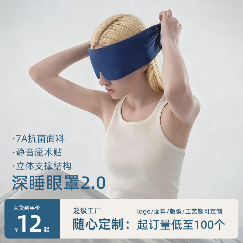 2.0 Yadao Same Style Dual-Sense Eye Mask for Deep Sleep, Non-Sensory, Light-Blocking, Machine Washable, Anti-Mite, Antibacterial, Breathable, Silent Manufacturer