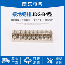 配电箱汇流铜排 JDG接地排接地铜排JDG-B4型 接线铜块接线端子排