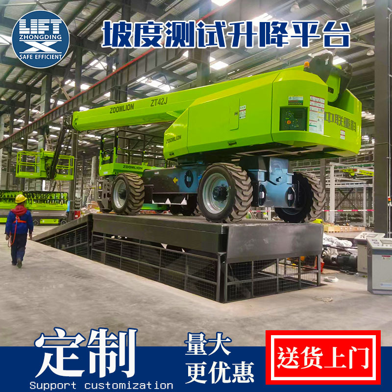 固定剪叉式长斜坡升降平台电动液压提升重型设备坡度测试升降机