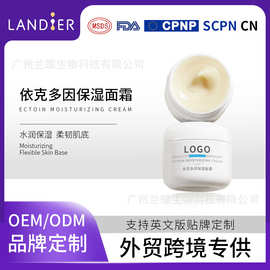 玻色因奢颜润肤面霜oem跨境定制 保湿补水紧致霜外贸化妆品代加工