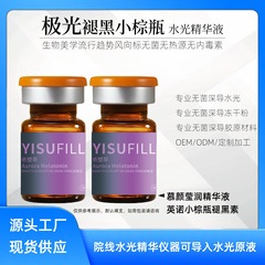 英诺棕瓶水光精华液提亮肤色改善暗黄淡化色素院线中胚层导入水光