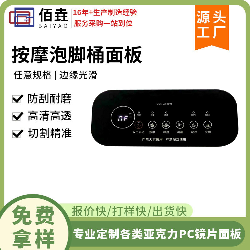 亚克力丝印面板pc感应触摸PMMA黑色镜片按摩泡脚桶洗脚盆面板定制