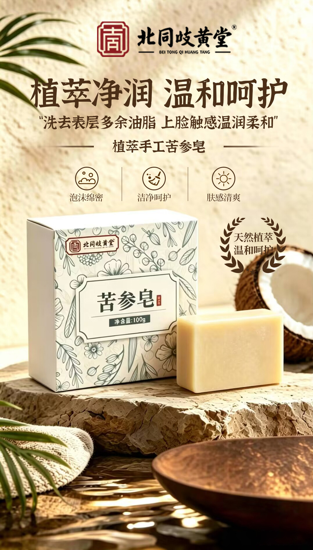 Ku Shen Herbal Soap 100g Bar Sophora flavescens Cleansing Soap for Face and Body Gentle Daily Wash quality and texture