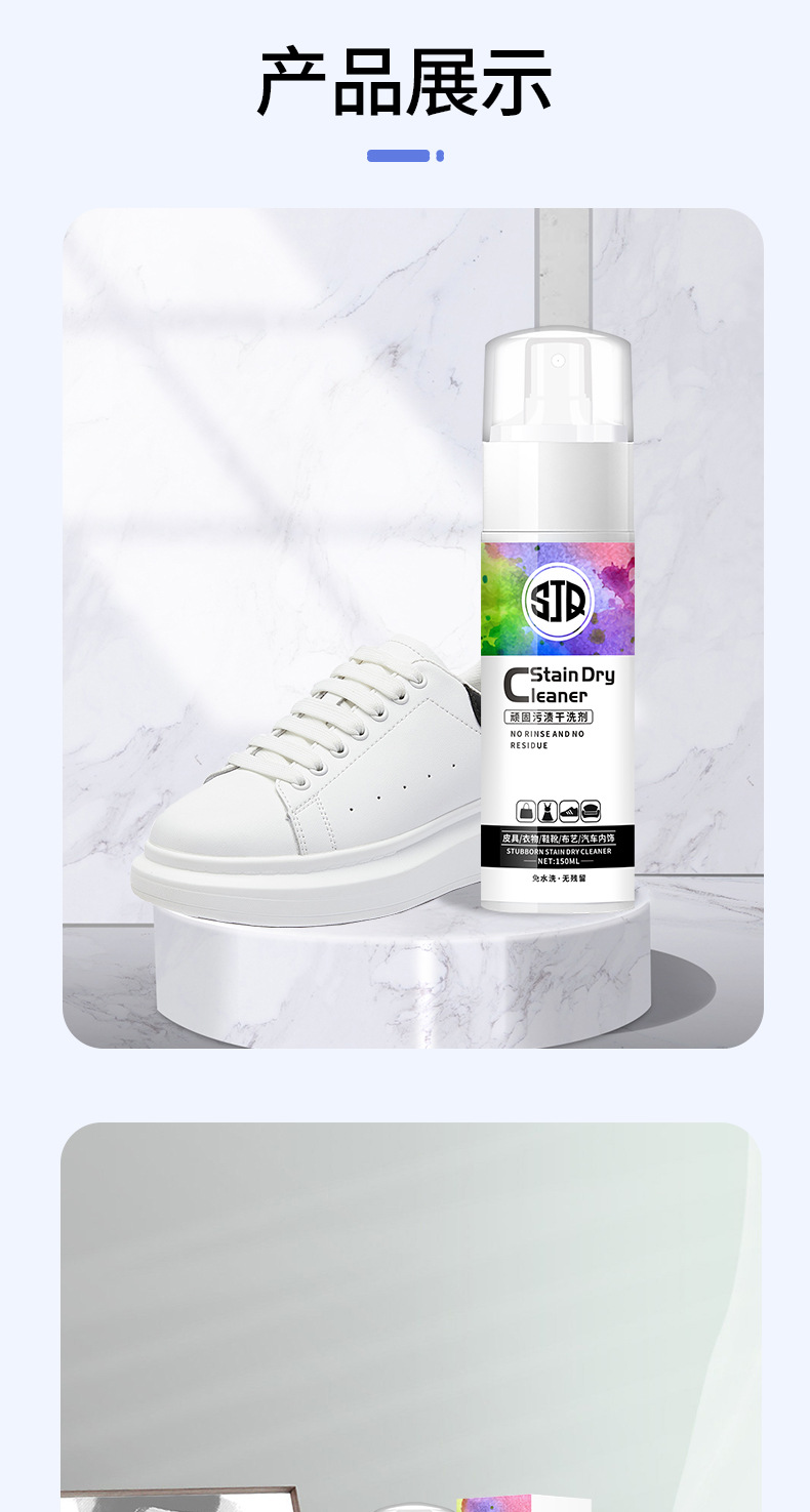 150ml顽固污渍干洗剂_11.jpg