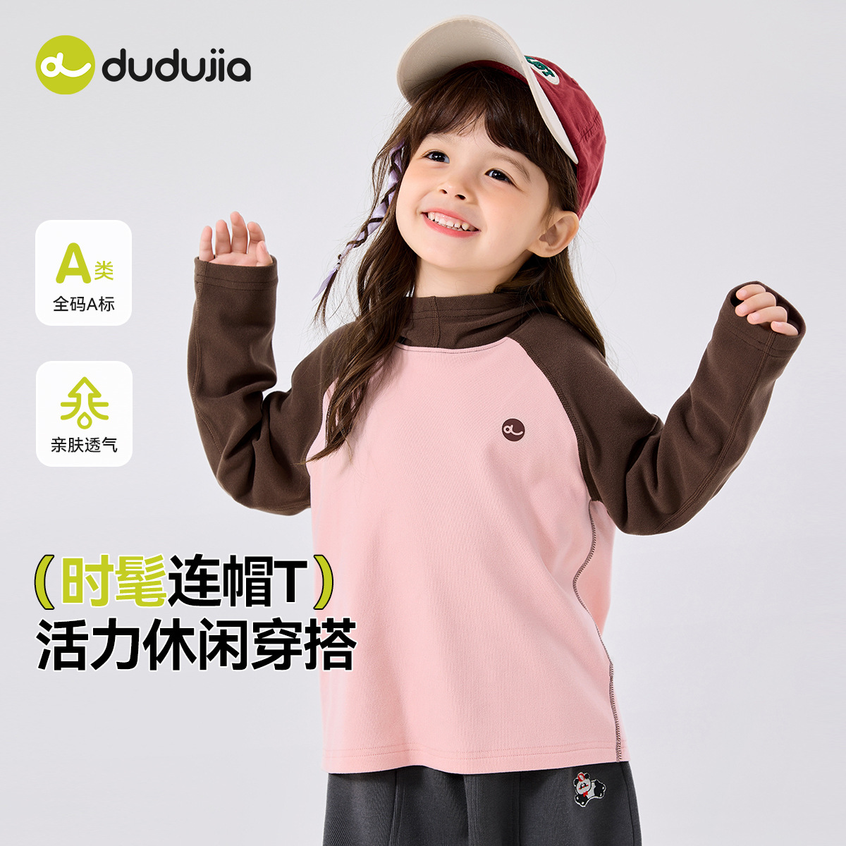 嘟嘟家女童连帽T恤秋装女宝长袖女孩上衣衣服秋季儿童童装打底衫