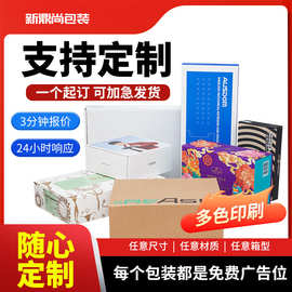 哇哦定制纸箱定做印刷一站式服务免费设计闪电发货1对1方案定制