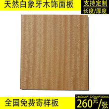 KD板科定板天然白象牙木飾面板 天然白象牙 木飾面板 可加長 加厚