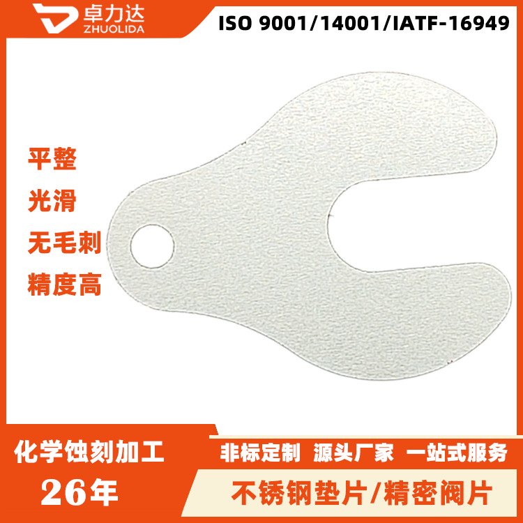 蚀刻设备垫片高精度仪器阀片弹簧片自动化零件五金蚀刻
