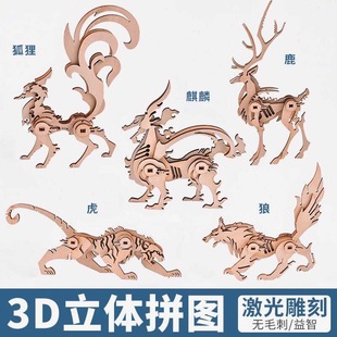 Creative Three-dimensional Assembled Animal 3D Model for Students Gifts Children's Educational DIY Puzzle Toys Wooden Ornaments