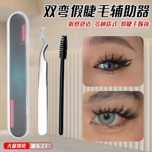 False eyelashes double curved tweezers whole piece self-grafting eyelash curler beauty auxiliary tool eyelash brush suit wholesale