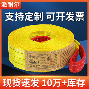 Customized Wholesale Colorful Flat Sling 1/2/3/5/10t Crane Crane Forklift Lifting Sling Direct Sales