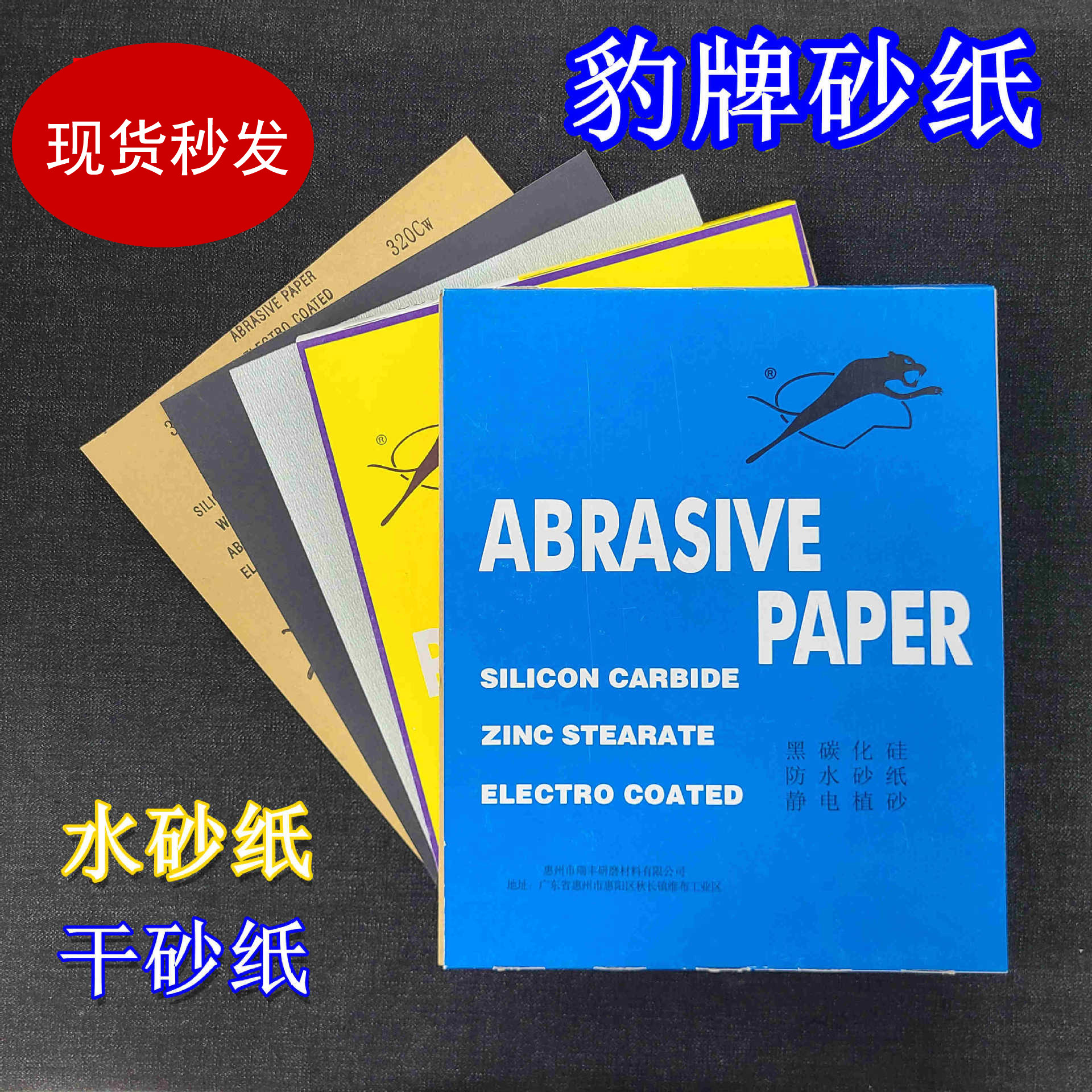 豹牌砂纸砂纸干磨砂纸120-2000#油漆打磨木工去毛刺金属抛光