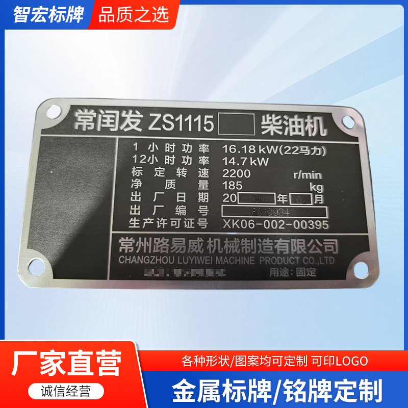 厂家新款金属标牌丝印电镀铝牌不锈钢锌合金柴油机标牌现货批发