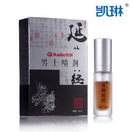 凯琳延经男士延迟外用喷剂 延式清洁批发酒店
