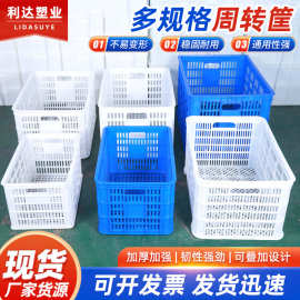 周转筐食品级加厚码高胶框蔬菜水果筐全新PE熟料周转筐塑料筐
