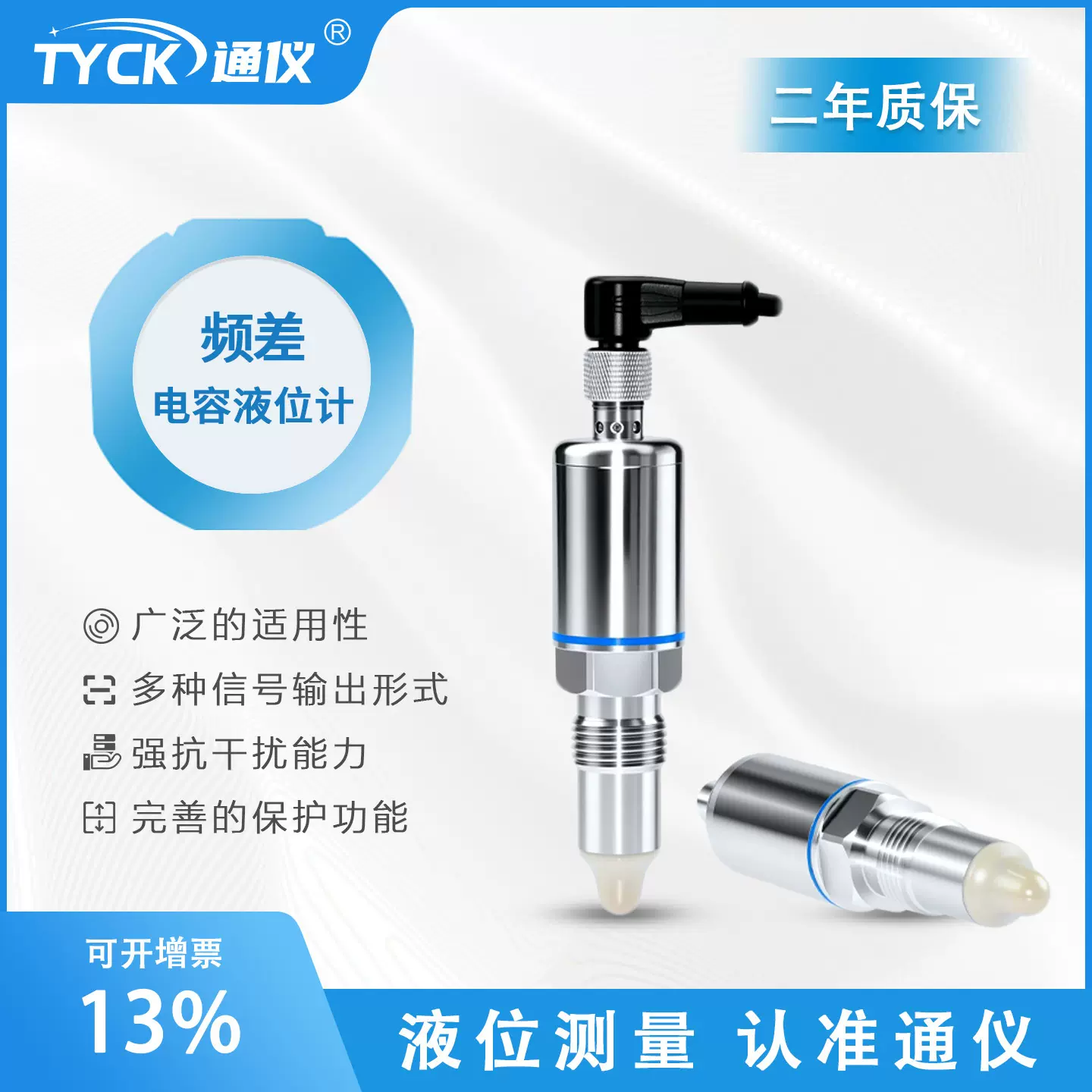 频差电容液位计 微波电容液位开关 电容料位开关 音叉料位计替代
