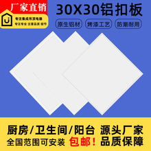 集成吊顶铝扣板300x300厨房卫生间阳台无边框吊顶材料自装天花板