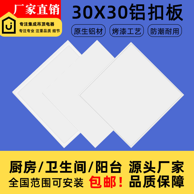Integrated ceiling aluminum gusset plate 300x 300 kitchen bathroom balcony frameless ceiling material self-loading ceiling Integrated ceiling aluminum gusset plate 300x 300 kitchen bathroom balcony frameless ceiling material self-loading ceiling