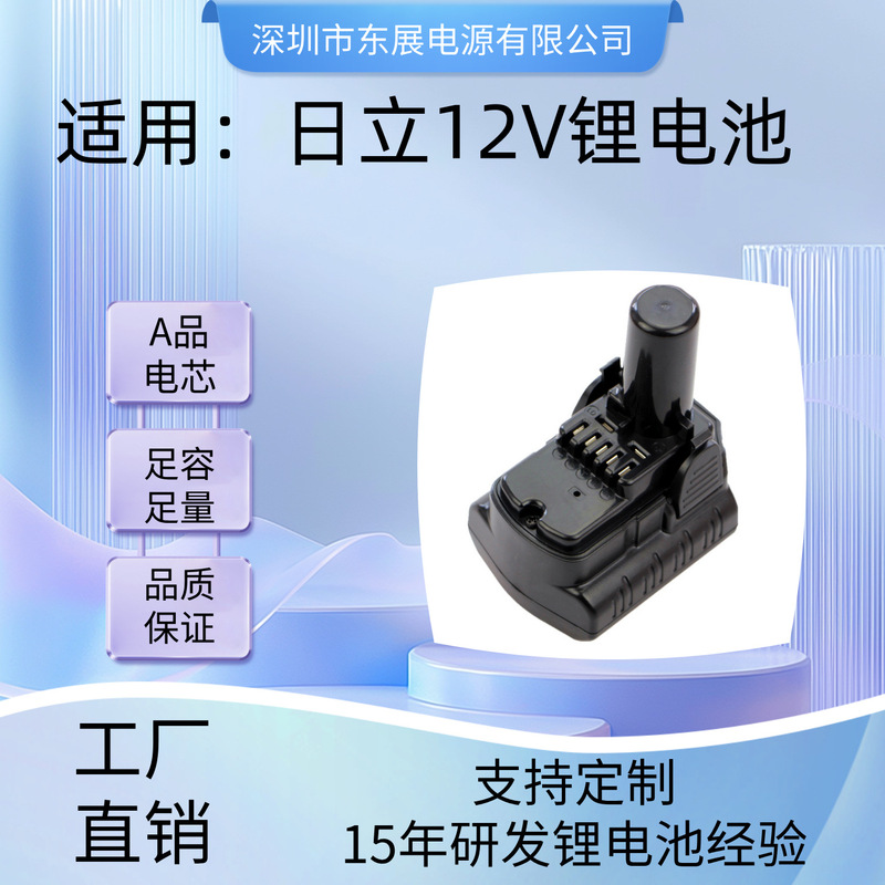 Suitable for HIT/10.8V lithium battery pack BCL1030/BCL1015 hand drill electric screwdriver carving Mill rechargeable
