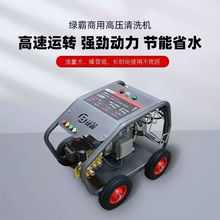 绿霸商用高压清洗机虎鲨S36T4洗车机7.5KW大功率高压水泵水