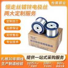 慢走丝镀锌铜线定制 慢走丝线切割耗材镀锌线 0.2mm电极丝镀锌线