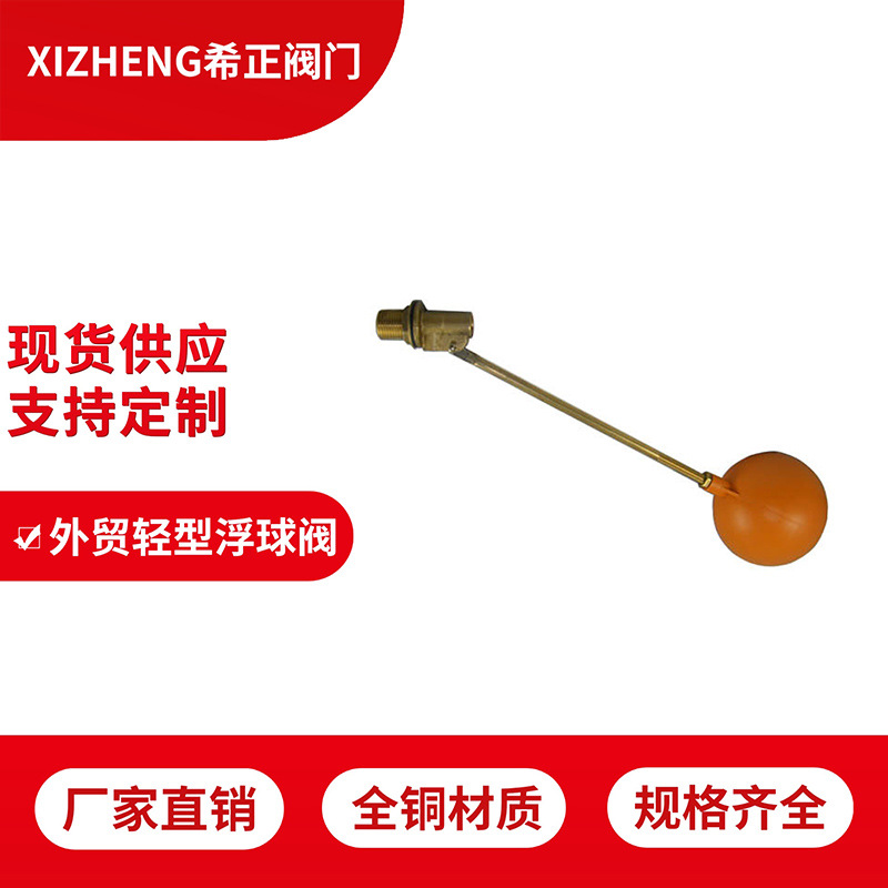 重量轻型全铜浮球阀水塔水箱专用DN15DN20DN25缓闭式