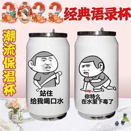 印图刻字超萌表情包个性图片文字不锈钢杯子易拉罐保温杯