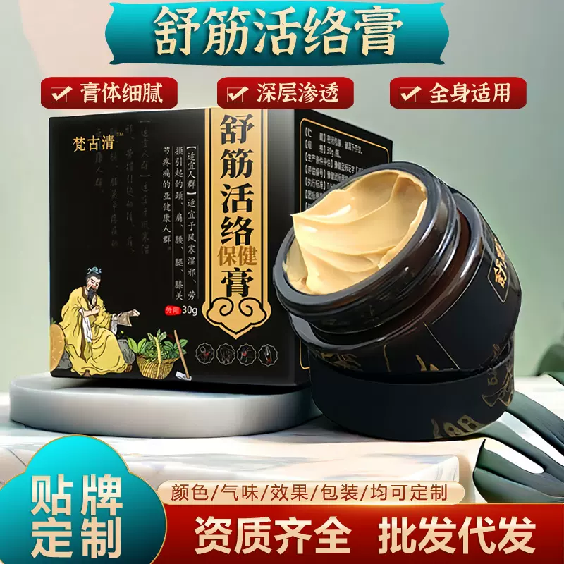 舒筋活络膏透骨膏厂家颈肩腰腿膝关节疼外用发热乳膏消疼止疼膏