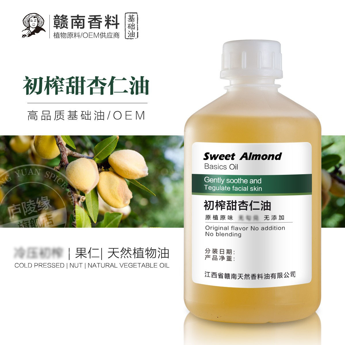 冷压初榨甜杏仁油基础油香味浓郁杏仁油滋养柔润护肤一件代发